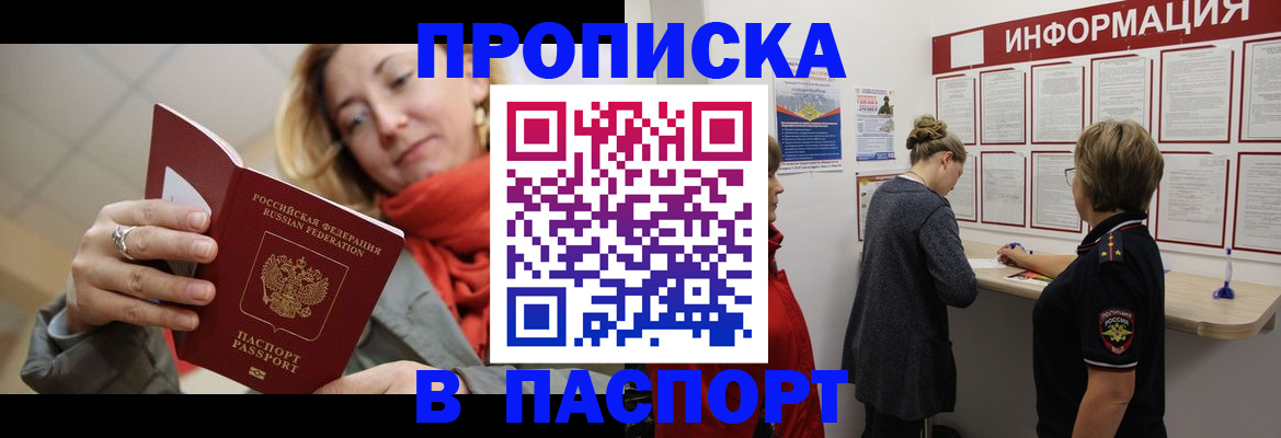 прописка поиск в Керчи